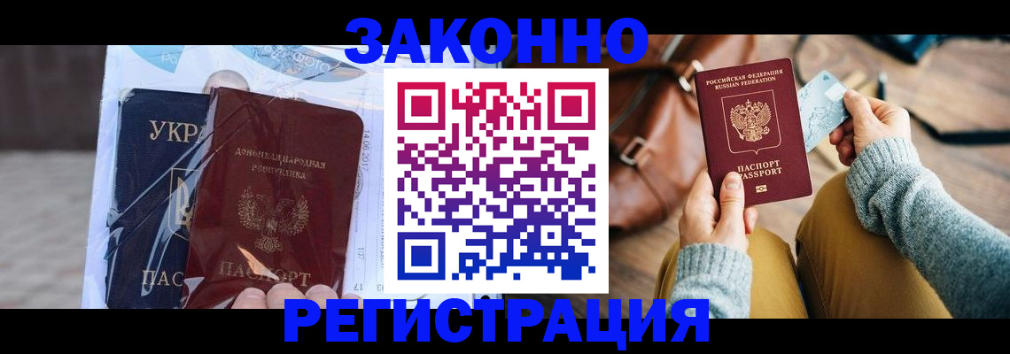 временная регистрация недорого в Черемхово