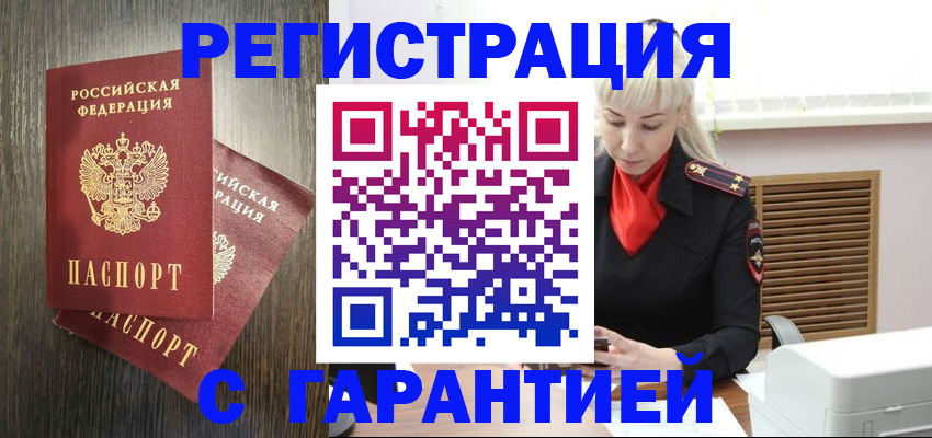 прописка в Черемхово