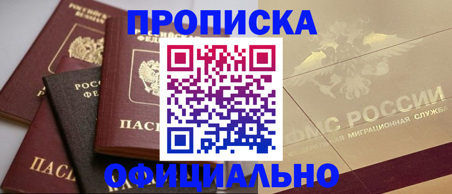 временная регистрация для всех в Черемхово