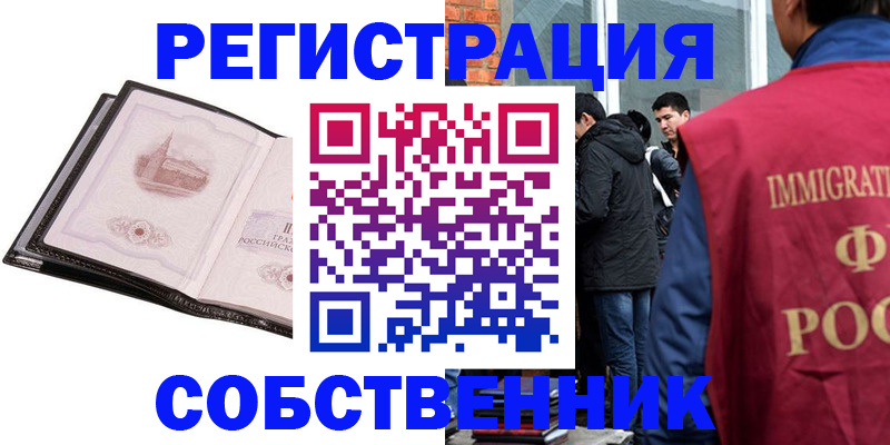 временная регистрация в Черемхово
