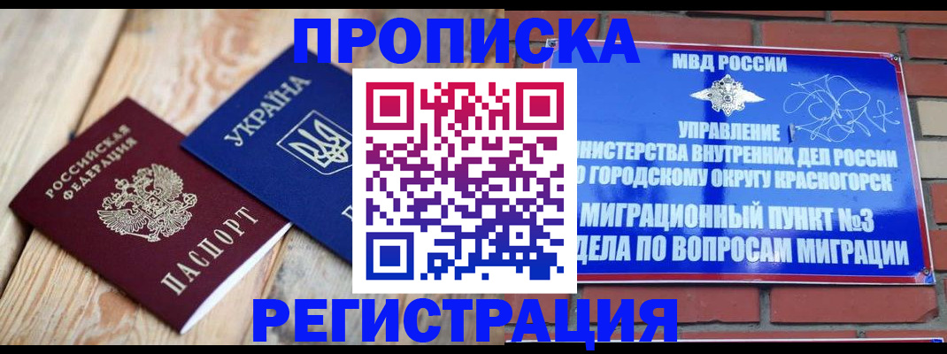 прописка для кредита в Черемхово